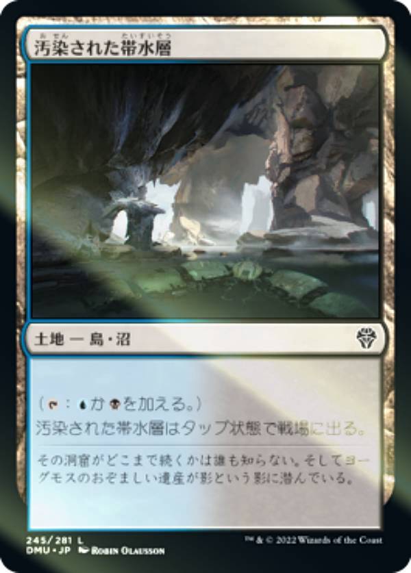 【FOIL】マジックザギャザリング DMU JP 245 汚染された帯水層 (日本語版 コモン) 団結のドミナリア