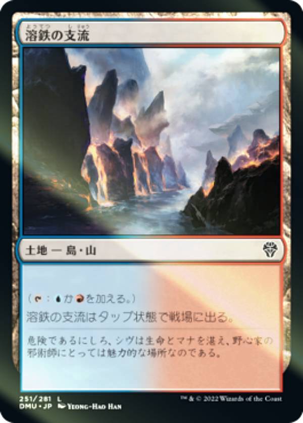 【FOIL】マジックザギャザリング DMU JP 251 溶鉄の支流 (日本語版 コモン) 団結のドミナリア