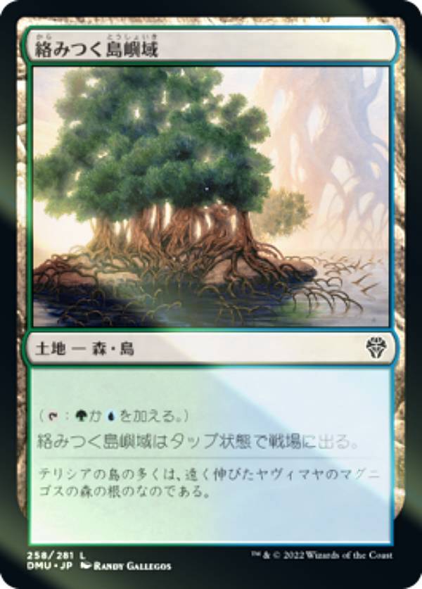 【FOIL】マジックザギャザリング DMU JP 258 絡みつく島嶼域 (日本語版 コモン) 団結のドミナリア