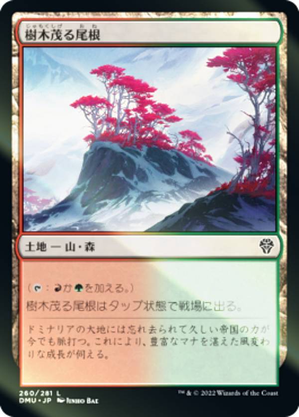 【FOIL】マジックザギャザリング DMU JP 260 樹木茂る尾根 (日本語版 コモン) 団結のドミナリア