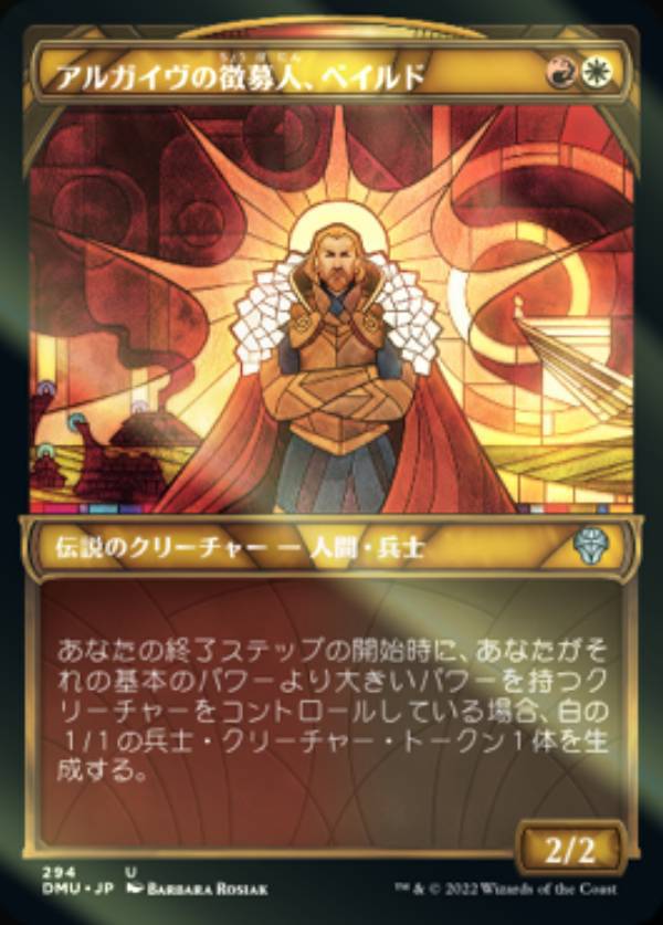 【FOIL】マジックザギャザリング DMU JP 294 アルガイヴの徴募人、ベイルド (日本語版 アンコモン) 団結のドミナリア