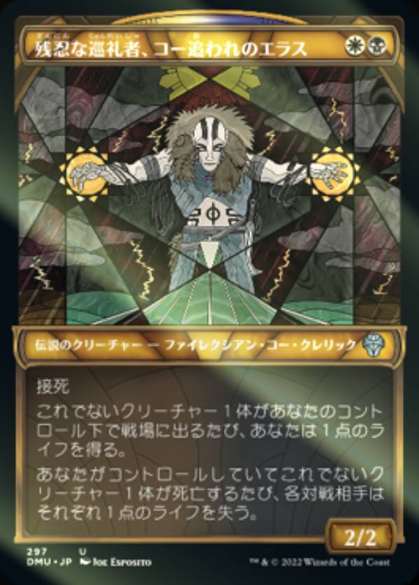 【FOIL】マジックザギャザリング DMU JP 297 残忍な巡礼者、コー追われのエラス (日本語版 アンコモン) 団結のドミナリア