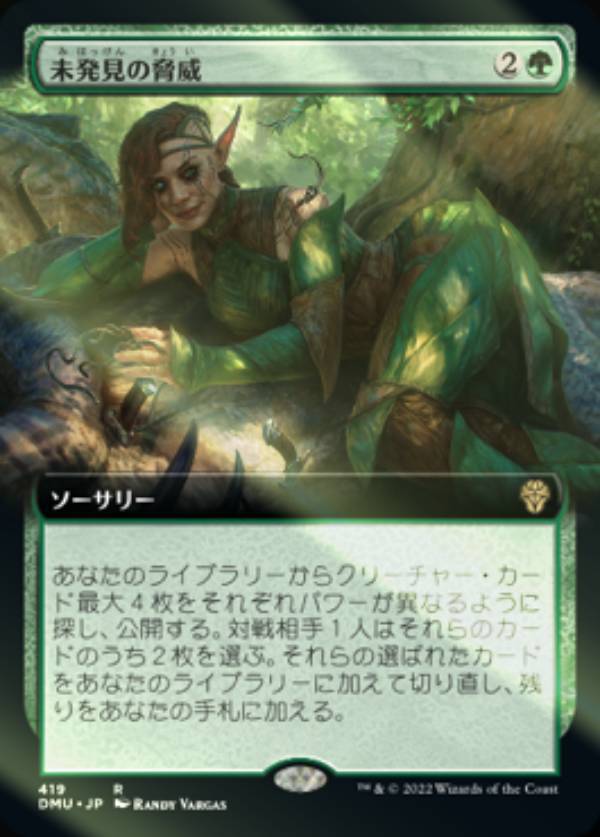 【FOIL】マジックザギャザリング DMU JP 419 未発見の脅威 (日本語版 レア) 団結のドミナリア