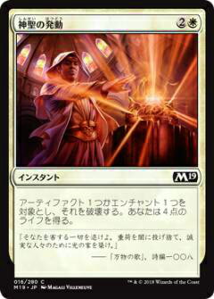 マジック・ザ・ギャザリング M19 JP 016 神聖の発動(日本語版コモン) 基本セット Core 2019 ボックス収録 MTG