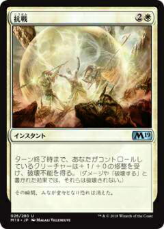 マジック・ザ・ギャザリング M19 JP 026 抗戦(日本語版アンコモン) 基本セット Core 2019 ボックス収録 MTG