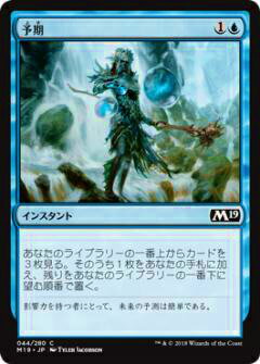 マジック・ザ・ギャザリング M19 JP 044 予期(日本語版コモン) 基本セット Core 2019 ボックス収録 MTG