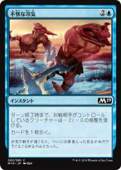 マジック・ザ・ギャザリング M19 JP 082 不快な冷気(日本語版コモン) 基本セット Core 2019 ボックス収録 MTG