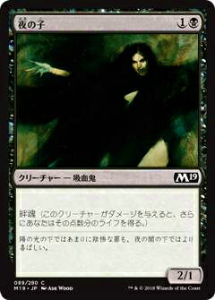 マジック・ザ・ギャザリング M19 JP 089 夜の子(日本語版コモン) 基本セット Core 2019 ボックス収録 MTG