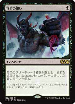 マジック・ザ・ギャザリング M19 JP 102 冥府の報い(日本語版レア) 基本セット Core 2019 ボックス収録 MTG