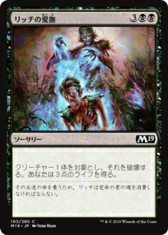 マジック・ザ・ギャザリング M19 JP 105 リッチの愛撫(日本語版コモン) 基本セット Core 2019 ボックス収録 MTG
