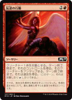 マジック・ザ・ギャザリング M19 JP 127 反逆の行動(日本語版コモン) 基本セット Core 2019 ボックス収録 MTG
