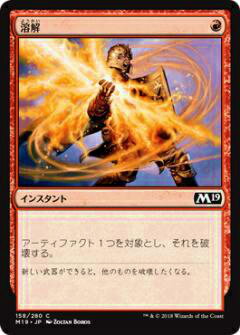 マジック・ザ・ギャザリング M19 JP 158 溶解(日本語版コモン) 基本セット Core 2019 ボックス収録 MTG