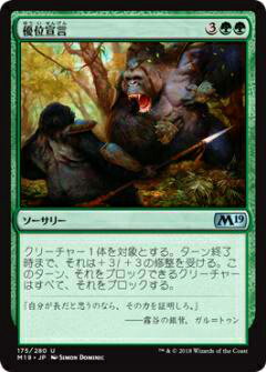 マジック・ザ・ギャザリング M19 JP 175 優位宣言(日本語版アンコモン) 基本セット Core 2019 ボックス収録 MTG