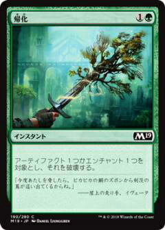 マジック・ザ・ギャザリング M19 JP 190 帰化(日本語版コモン) 基本セット Core 2019 ボックス収録 MTG