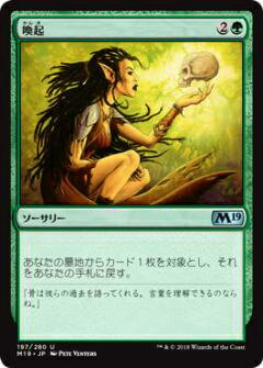 マジック・ザ・ギャザリング M19 JP 197 喚起(日本語版アンコモン) 基本セット Core 2019 ボックス収録 MTG