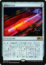 マジック・ザ・ギャザリング M19 JP 228 混沌のワンド(日本語版レア) 基本セット Core 2019 ボックス収録 MTG