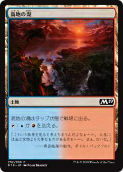 マジック・ザ・ギャザリング M19 JP 252 高地の湖(日本語版コモン) 基本セット Core 2019 ボックス収録 MTG