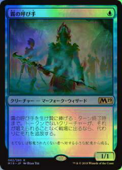 マジック・ザ・ギャザリング M19 JP 062 霧の呼び手(日本語版レア FOIL) 基本セット Core 2019 ボックス収録 MTG