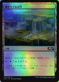 マジック・ザ・ギャザリング M19 JP 253 曲がりくねる川(日本語版コモン FOIL) 基本セット Core 2019 ボックス収録 MTG