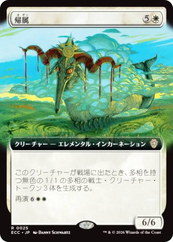 【拡張アート版】マジックザギャザリング ECC JP 0025 帰属 (日本語版 レア) ローウィンの昏明 統率者 (MTG)