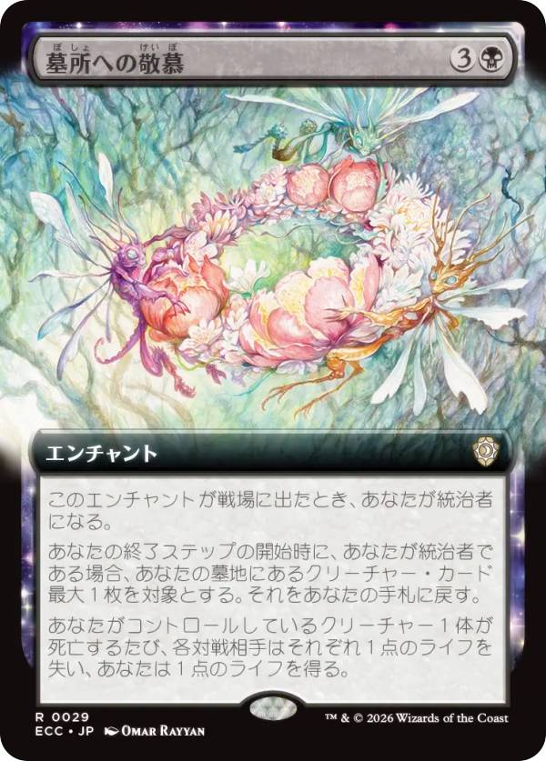 【拡張アート版】マジックザギャザリング ECC JP 0029 墓所への敬慕 (日本語版 レア) ローウィンの昏明 統率者 (MTG)