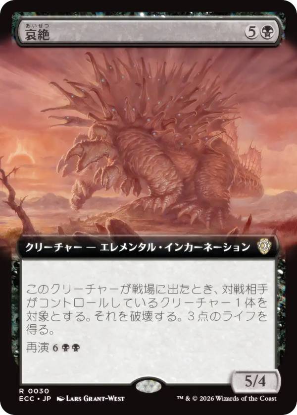 【拡張アート版】マジックザギャザリング ECC JP 0030 哀絶 (日本語版 レア) ローウィンの昏明 統率者 (MTG)