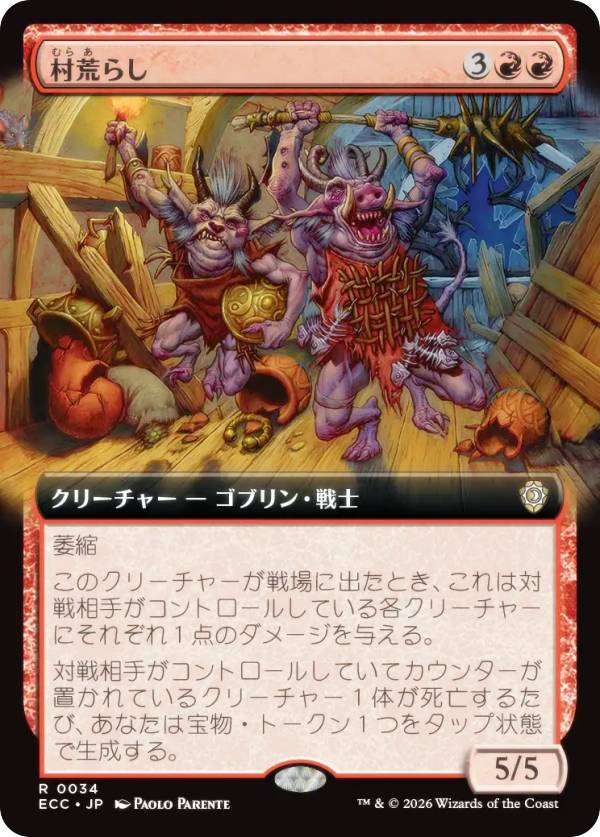 【拡張アート版】マジックザギャザリング ECC JP 0034 村荒らし (日本語版 レア) ローウィンの昏明 統率者 (MTG)