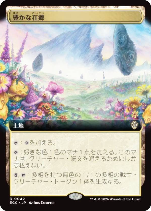 【拡張アート版】マジックザギャザリング ECC JP 0042 豊かな在郷 (日本語版 レア) ローウィンの昏明 統率者 (MTG)