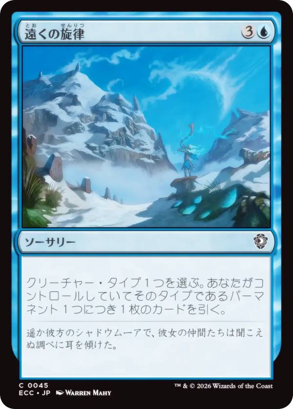 マジックザギャザリング ECC JP 0045 遠くの旋律 (日本語版 コモン) ローウィンの昏明 統率者 (MTG)