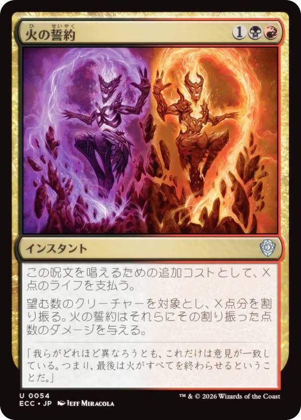 マジックザギャザリング ECC JP 0054 火の誓約 (日本語版 アンコモン) ローウィンの昏明 統率者 (MTG)