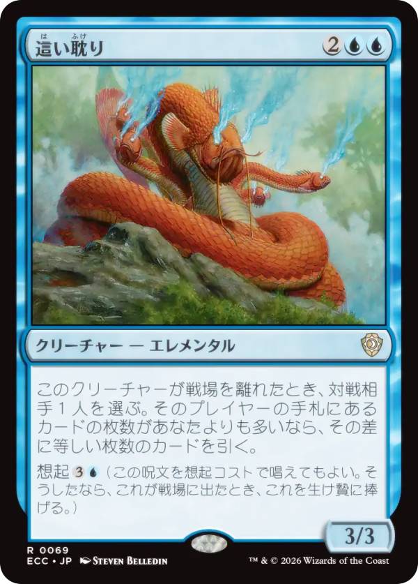 マジックザギャザリング ECC JP 0069 這い耽り (日本語版 レア) ローウィンの昏明 統率者 (MTG)