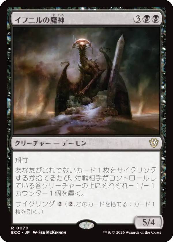 マジックザギャザリング ECC JP 0070 イフニルの魔神 (日本語版 レア) ローウィンの昏明 統率者 (MTG)