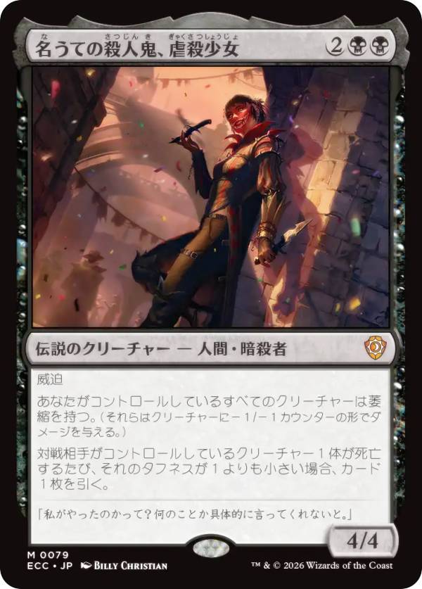 マジックザギャザリング ECC JP 0079 名うての殺人鬼、虐殺少女 (日本語版 神話レア) ローウィンの昏明 統率者 (MTG)