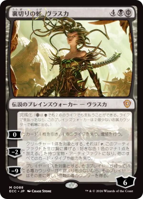 マジックザギャザリング ECC JP 0088 裏切りの棘、ヴラスカ (日本語版 神話レア) ローウィンの昏明 統率者 (MTG)
