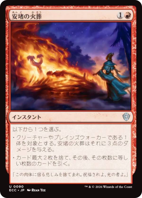 マジックザギャザリング ECC JP 0090 安堵の火葬 (日本語版 アンコモン) ローウィンの昏明 統率者 (MTG)