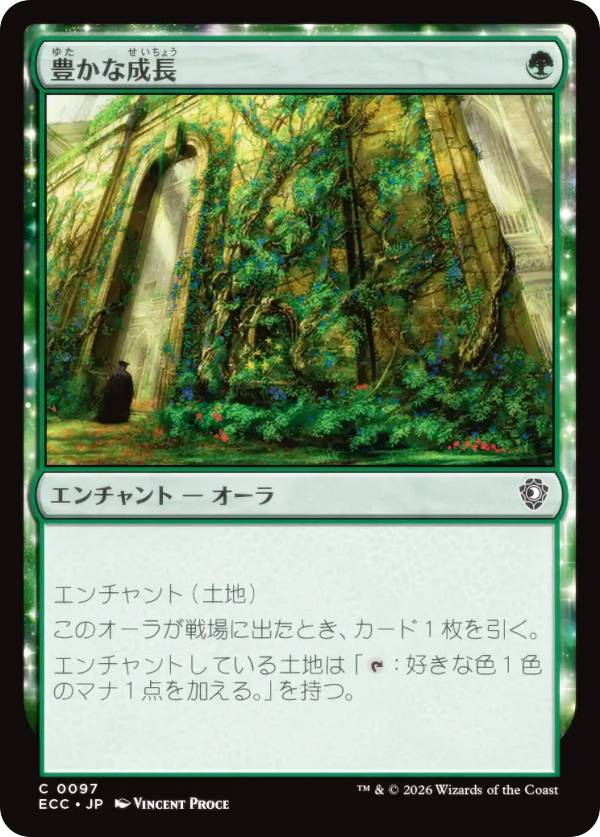 マジックザギャザリング ECC JP 0097 豊かな成長 (日本語版 コモン) ローウィンの昏明 統率者 (MTG)