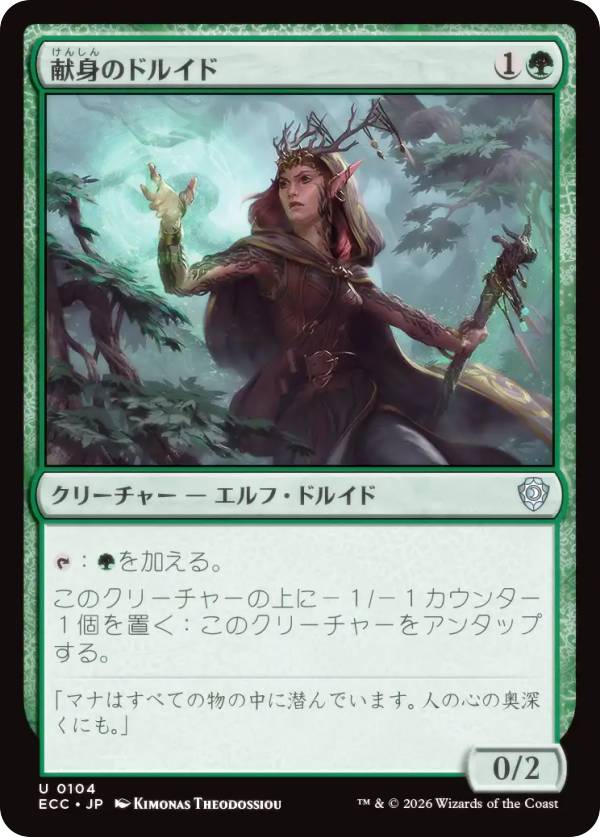マジックザギャザリング ECC JP 0104 献身のドルイド (日本語版 アンコモン) ローウィンの昏明 統率者 (MTG)