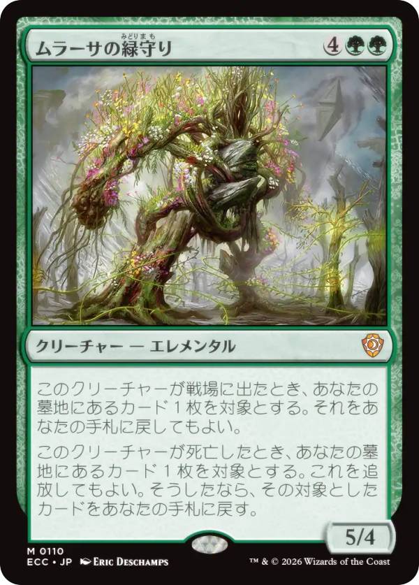 マジックザギャザリング ECC JP 0110 ムラーサの緑守り (日本語版 神話レア) ローウィンの昏明 統率者 (MTG)