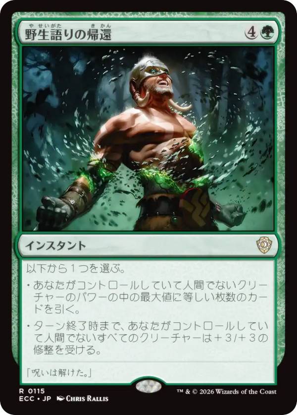 マジックザギャザリング ECC JP 0115 野生語りの帰還 (日本語版 レア) ローウィンの昏明 統率者 (MTG)
