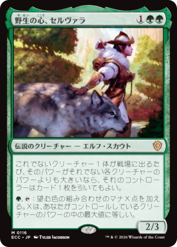 マジックザギャザリング ECC JP 0116 野生の心、セルヴァラ (日本語版 神話レア) ローウィンの昏明 統率者 (MTG)