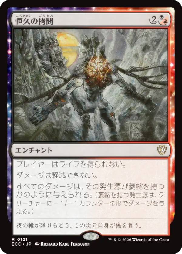 マジックザギャザリング ECC JP 0121 恒久の拷問 (日本語版 レア) ローウィンの昏明 統率者 (MTG)