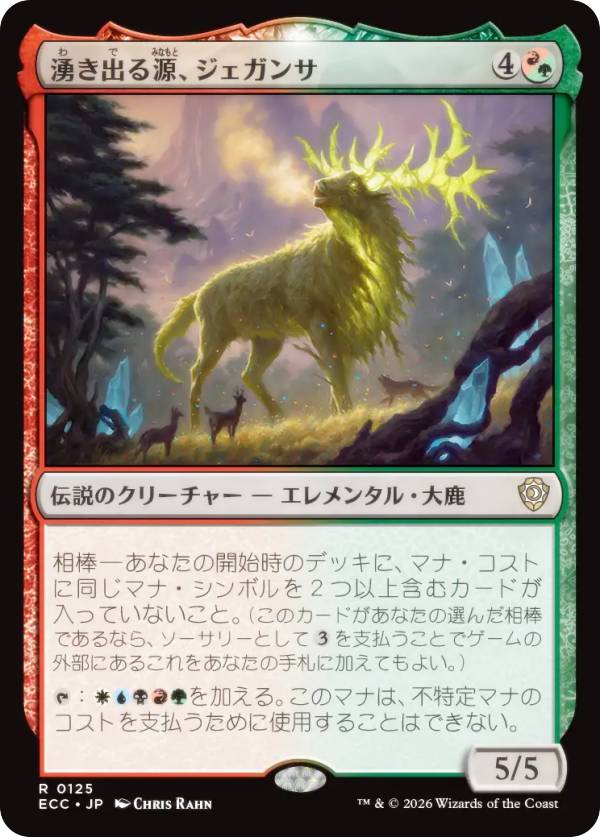樂天商城 - マジックザギャザリング ECC JP 0125 湧き出る源、ジェガンサ (日本語版 レア) ローウィンの昏明 統率者 (MTG)