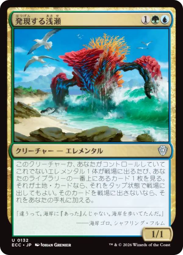 マジックザギャザリング ECC JP 0132 発現する浅瀬 (日本語版 アンコモン) ローウィンの昏明 統率者 (MTG)