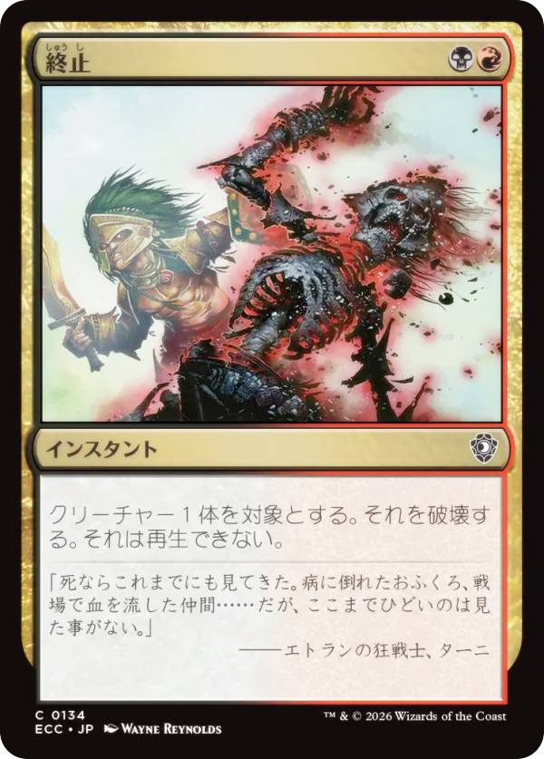 マジックザギャザリング ECC JP 0134 終止 (日本語版 コモン) ローウィンの昏明 統率者 (MTG)