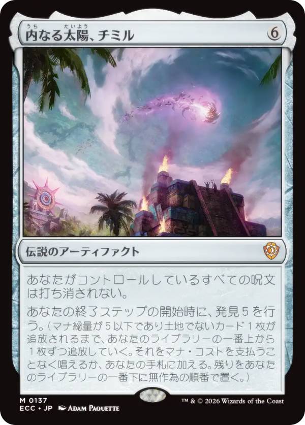 マジックザギャザリング ECC JP 0137 内なる太陽、チミル (日本語版 神話レア) ローウィンの昏明 統率者 (MTG)