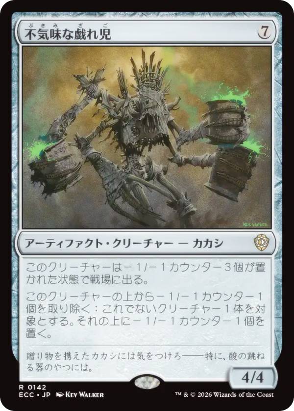 マジックザギャザリング ECC JP 0142 不気味な戯れ児 (日本語版 レア) ローウィンの昏明 統率者 (MTG)