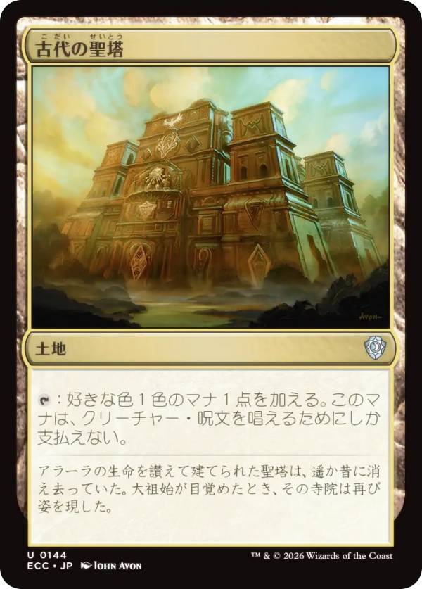 マジックザギャザリング ECC JP 0144 古代の聖塔 (日本語版 アンコモン) ローウィンの昏明 統率者 (MTG)