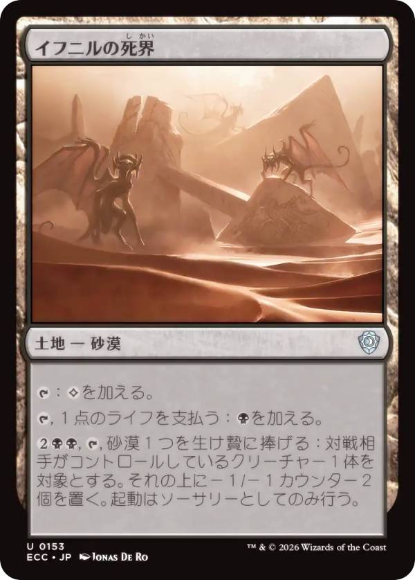 マジックザギャザリング ECC JP 0153 イフニルの死界 (日本語版 アンコモン) ローウィンの昏明 統率者 (MTG)