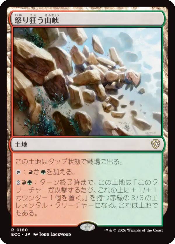 マジックザギャザリング ECC JP 0160 怒り狂う山峡 (日本語版 レア) ローウィンの昏明 統率者 (MTG)