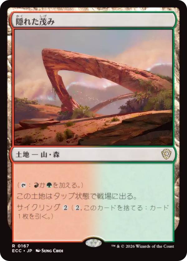 マジックザギャザリング ECC JP 0167 隠れた茂み (日本語版 レア) ローウィンの昏明 統率者 (MTG)